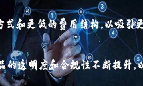   加密货币基金：深入了解数字资产投资的未来 / 

 guanjianci 加密货币基金, 数字资产投资, 区块链技术, 投资策略 /guanjianci 

# 内容主体大纲

1. 什么是加密货币基金
    - 定义与基本概念
    - 加密货币基金与传统基金的区别

2. 加密货币基金的类型
    - 公开基金与私募基金
    - 指数基金与主动管理基金
    - 抵押债务基金与对冲基金

3. 如何选择合适的加密货币基金
    - 风险评估
    - 投资策略分析
    - 费用结构

4. 加密货币基金的投资策略
    - 长期投资与短期交易
    - 趋势跟随策略与逆向投资策略
    - 风险管理策略

5. 加密货币基金的法律与监管环境
    - 各国对加密货币基金的监管政策
    - 潜在的法律风险与合规要求

6. 投资加密货币基金的优势与劣势
    - 投资的优势
    - 面临的风险

7. 加密货币基金的未来发展趋势
    - 区块链技术的进步
    - 市场需求变化
    - 机构投资者的参与

---

## 什么是加密货币基金

### 定义与基本概念
加密货币基金是一种投资基金，主要以加密货币及相关数字资产为投资对象。与传统股票和债券基金不同，加密货币基金专注于比特币、以太坊等数字资产的投资。投资者通过投资这些基金，能够更方便地参与加密货币市场，享受到潜在的高收益。

### 加密货币基金与传统基金的区别
加密货币基金的主要区别在于它们的投资标的和风险特性。传统基金主要投资于股票、债券等传统金融资产，而加密货币基金则集中在数字货币和区块链技术相关的项目。由于加密货币市场的不稳定性，加密基金的波动性通常远高于传统金融资产。

## 加密货币基金的类型

### 公开基金与私募基金
公开基金是指向公众投资者开放的基金，而私募基金则通常只向合格的投资者募集资金。公开基金的流动性较高，而私募基金可能提供更高的潜在收益，但流动性和透明度较低。

### 指数基金与主动管理基金
加密货币指数基金通常跟踪特定的市场指数，以被动投资的方式获取市场收益；而主动管理基金则由基金经理主动选择投资项目，以期实现更高的回报。

### 抵押债务基金与对冲基金
抵押债务基金专注于投资于由加密资产抵押的债务工具，而对冲基金则利用多种交易策略，包括杠杆和做空，以获取收益。

## 如何选择合适的加密货币基金

### 风险评估
在选择加密货币基金时，首先要进行全面的风险评估。了解基金的历史表现、投资组合和管理团队的经验是必不可少的步骤。

### 投资策略分析
不同的基金可能采用不同的投资策略，了解这些策略能够帮助投资者判断是否符合自己的投资目标。

### 费用结构
每个基金都有自己独特的费用结构，了解这些费用，包括管理费和业绩费，有助于评估投资的整体成本。

## 加密货币基金的投资策略

### 长期投资与短期交易
长期投资策略旨在持有资产较长时间，以期望其价值随着时间的推移而增长；短期交易则强调快速买卖以获取短期利润。

### 趋势跟随策略与逆向投资策略
趋势跟随策略通过分析市场走势决定买入和卖出时机，而逆向投资策略则寻求在市场低迷时期购买，以期在未来反弹时获利。

### 风险管理策略
有效的风险管理策略是投资加密货币基金成功的关键。投资者需设定止损点和利润目标，以控制潜在损失。

## 加密货币基金的法律与监管环境

### 各国对加密货币基金的监管政策
不同国家对加密货币基金的监管政策各有不同，有些国家较为宽松，而有些国家则采取严格限制的态度。了解各国的监管政策对于合规投资至关重要。

### 潜在的法律风险与合规要求
投资加密货币基金可能面临合规风险，比如未注册或未经授权的基金，以及与税收相关的法律问题。

## 投资加密货币基金的优势与劣势

### 投资的优势
其中一个主要优势是投资者能够通过基金分散风险，降低单一资产波动对整体投资组合的影响。同时，专业基金经理的管理也能提高投资的成功率。

### 面临的风险
然而，投资加密货币基金也并非没有风险。市场的高波动性可能导致巨大的潜在损失。此外，黑客攻击、基金管理不善等因素也可能影响投资安全。

## 加密货币基金的未来发展趋势

### 区块链技术的进步
随着区块链技术的不断发展，未来加密货币基金可能会利用更先进的技术来提高效率和透明度。

### 市场需求变化
随着越来越多的投资者进入加密货币市场，市场需求正在不断变化。这一趋势可能促使基金公司推出更具创新性的产品。

### 机构投资者的参与
越来越多的机构投资者开始关注加密货币市场，他们的参与将对市场的稳定性和成熟度产生深远影响。

---

# 相关问题

## 问题1：加密货币基金的投资安全性如何？

### 加密货币基金的风险管理机制
投资安全性是投资者最关心的因素之一，加密货币基金通常会采取多种措施来降低投资风险。例如，基金可能会投资于多个加密资产，以实现资产多样化，从而减少单一资产波动带来的风险。此外，许多基金会采用专业的风险管理软件实时监控市场动态，及时做出调整。

### 选择合规的基金
投资者应选择那些遵循合规程序、经过严格审查的基金。这通常意味着该基金会有专业的管理团队，对外公开其投资策略和业绩报告，确保投资者能够获得必要的信息，做出明智决策。

### 保险保障
一些基金还可能为投资者提供保险保障，以在特定情况下（如黑客攻击、盗窃等）保护投资者的资产。这无疑增加了投资的安全性，但保险的可用性和条件因基金不同而异。

## 问题2：什么因素会影响加密货币基金的表现？

### 市场波动性
加密货币市场的较高波动性是影响基金表现的主要因素之一。价格波动可以导致基金的价值在短时间内剧烈变化，从而影响投资回报。因此，准确的市场分析和快速反应能力极为重要。

### 项目基础面
加密货币或区块链项目的基本面状况如技术发展、项目进展、团队实力等也会直接影响其价值及基金回报。例如，如果某个项目获得重要合作伙伴或技术更新，可能吸引投资者的关注，进一步推动价格上涨；反之亦然。

### 监管政策变动
各国对加密货币和相关金融产品的监管政策都在不断变化，新的法规可能会对市场产生重大影响。投资者应密切关注监管动向，以及时调整投资策略。

## 问题3：加密货币基金和直接投资加密货币哪个更好？

### 投资方式对比
直接投资加密货币和通过基金投资的最大区别在于风险暴露和投资门槛。直接购买加密货币需要投资者具备一定的知识，理解市场运作，还需要自行管理投资资本。而加密货币基金通常由专业人士管理，适合那些希望降低管理复杂度的投资者。

### 风险与收益
直接投资加密货币可能会有更高的收益潜力，但相应的风险也较高；而通过基金进行投资，投资者可以获得专业的投资建议和有效的风险管理，因此在风险控制上可能表现优于直接投资，但收益潜力也可能不如直接投资。

### 投资者的目标
不同投资者对于风险和收益的接受程度不同，投资者应根据自身的投资目标和风险承受能力做出选择。如果目标是追求高收益且具备投机能力，直接交易加密货币可能是一个好的选择；如果更多地注重稳定和长期回报，那么通过加密货币基金入手可能更加合适。

## 问题4：加密货币基金的费用结构应该如何理解？

### 各类费用的种类
加密货币基金通常会涉及多种费用，包括管理费、业绩费和其他交易费用。其中，管理费是基金为了管理投资组合而向投资者收取的费用，通常以资产的百分比计算；而业绩费则是在基金超出某个基准收益后收取的一定比例的费用。

### 费用对投资回报的影响
投资者需特别关注这些费用，因为它们将直接影响到最终的投资回报。尽管某些基金可能提供较高的潜在回报，但高额的费用可能在长远来看侵蚀收益。因此，在选择基金时，投资者应综合考虑投资收益和费用的均衡。

### 如何评估费用合理性
投资者可以通过对比不同基金的费用结构来评估费用的合理性。同时，了解基金的历史表现、投资策略和基金经理的声誉也是评估的重要部分。一个透明的费用结构通常是基金质量的重要标志。

## 问题5：加密货币基金的管理团队如何影响基金表现？

### 团队的专业知识与经验
加密货币基金的管理团队通常是基金表现的重要决定因素之一。一个经验丰富、专业的管理团队能够更好地分析市场动态，及时调整投资策略，从而提升基金的投资表现。

### 团队的决策能力
优秀的管理团队能够在市场波动时期做出更灵活的决策，避免损失并抓住投资机会。反之，一个水平参差不齐的团队可能在关键时刻做出错误决策，导致投资损失和投资者信心下降。

### 管理团队的透明度
管理团队的透明度也是评估其可信度的重要标准。投资者应关注基金的定期报告、市场分析以及与投资者的沟通，这可以帮助评估团队的专业性和责任感。

## 问题6：加密货币基金对新手投资者的适用性如何？

### 新手投资者的知识与经验
加密货币市场的复杂性使得对于新手投资者来说，直接投资具有一定的风险。而加密货币基金相对而言提供了一个降低风险的投资途径，因为它们通常由专业经理进行管理，减少了投资者个人需要承担的责任和知识负担。

### 学习和适应的过程
对于新手来说，通过加密货币基金参与市场，能够逐步学习相关知识与技能。这种间接投资的方式相比直接投资更容易上手，同时可以避免因缺乏经验而造成的损失。

### 风险教育和信息来源
新手投资者还应关注基金的教育资源和市场分析报告，包括基金公司网站上提供的定期情况报告与市场分析，这些都是提高投资判断力的良好途径。

## 问题7：未来加密货币基金的创新和发展方向？

### 技术进步对基金行业的影响
随着区块链技术和金融科技的快速发展，加密货币基金的运营模式也在不断创新。例如，智能合约的使用可能将改变资产管理的方式，提高基金的透明度和自动化程度。

### 新产品的推出
越来越多的加密货币基金开始探索新的投资产品，比如ETF（交易所交易基金），这些新产品能够提供更加灵活的投资方式和更低的费用结构，以吸引更多的投资者。

### 机构投资者的加入
未来，随着机构投资者的加入，加密货币基金有望吸引更多的资金流入，推动市场的成熟与稳定。这也可能导致基金产品的透明度和合规性不断提升，以满足机构投资者对风险管理和透明度的高要求。