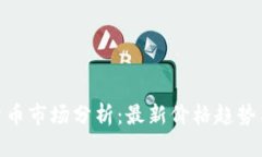 思考的德国加密货币市场