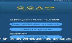 马耳他加密货币新闻视频
