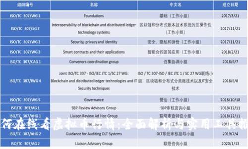 如何在线看虚拟币行情：全面解析与实用工具推荐