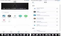 哥斯达黎加的加密货币现
