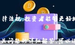   全面解析虚拟币OCC：未来
