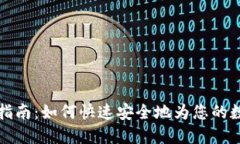 虚拟币充值指南：如何快
