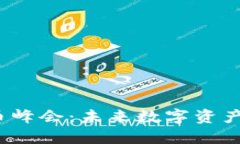 2025年加密货币峰会：未来