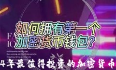 2024年最值得投资的加密货