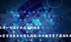 思考一个易于大众且的优