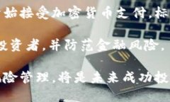   加密数字货币全面解析：