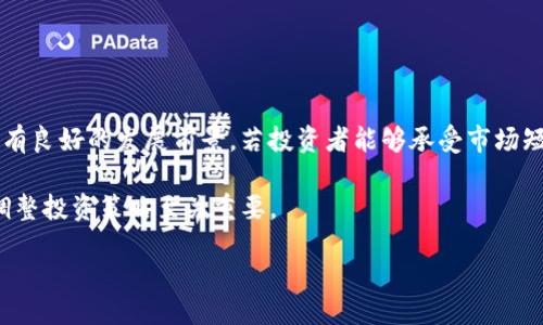 biao ti/biao ti 
wellspring虚拟币：2023年加密货币投资新机会/wellspring虚拟币：2023年加密货币投资新机会


虚拟币, 加密货币, Wellspring, 投资机会
/guanjianci

## 内容主体大纲

1. **引言**
   - 对虚拟币和加密货币的简单介绍
   - Wellspring虚拟币的市场背景

2. **Wellspring虚拟币概述**
   - Wellspring的起源和发展历程
   - Wellspring的技术及其独特性

3. **Wellspring的市场表现**
   - 当前市场价格和历史价格趋势
   - 与其他虚拟币的对比分析

4. **投资Wellspring的优势**
   - Wellspring的增长潜力
   - 风险与回报的平衡

5. **如何购买Wellspring虚拟币**
   - 选择合适的交易所
   - 注册与购买流程

6. **持有Wellspring的策略**
   - 短期与长期持有策略
   - 市场分析与投资决策

7. **未来展望：Wellspring的前景**
   - 行业趋势与Wellspring的定位
   - 预测未来的发展方向 

8. **结论**
   - 总结Wellspring虚拟币的投资价值与展望

9. **相关问题解答**（7个问题）
   - Wellspring虚拟币的安全性如何？
   - 与其他主要加密货币相比，Wellspring的优势是什么？
   - 投资Wellspring需要注意哪些风险？
   - 如何评估Wellspring的市场价值？
   - Wellspring的技术背景与创新点是什么？
   - 如何在不同市场条件下合理配置Wellspring？
   - 是否应该将Wellspring视为长期投资？

## 详细内容

### 引言

虚拟币和加密货币在过去的十年里迅速崛起，吸引了众多投资者的关注。随着区块链技术的发展，越来越多的虚拟币进入市场，其中Wellspring虚拟币是一种较为新颖且具备潜力的选择。在本文中，我们将对Wellspring虚拟币进行全面的解读，包括它的起源、市场表现、投资机会及未来展望。

### Wellspring虚拟币概述

Wellspring虚拟币是基于区块链技术的一种加密货币，旨在提供快速、低费用的交易体验。自其创立以来，Wellspring凭借其独特的技术架构和创新理念，逐渐获得了市场的认可。Wellspring的开发团队致力于不断提升网络安全性、稳定性和交易效率，这使得其在加密货币市场中具有独特的竞争优势。

Wellspring的核心技术包括智能合约功能以及去中心化应用支持，这些都使得它不仅仅是一个交易媒介，同时也是一个创新生态系统的基础。

### Wellspring的市场表现

在过去的一年中，Wellspring的市场表现引起了投资者的广泛关注。从价格走势来看，Wellspring经历了显著的波动，然而长期来看，其增长趋势明显。这部分是由于其技术不断迭代以及市场需求的提升。

为了全面了解Wellspring在市场中的地位，我们可以将其与类似的加密货币进行对比。例如，与比特币和以太坊相比，Wellspring在交易速度、手续费以及生态系统建设方面均展现出一定的优势。

### 投资Wellspring的优势

投资Wellspring虚拟币的优势不容小觑。首先，从增长潜力的角度来看，随着更多用户的认可和参与，Wellspring的价格有可能大幅上升。第二，由于其技术领先，Wellspring能够吸引开发者建立更多的应用，进一步促进其生态圈的健康发展。

当然，风险与回报是投资决策中必不可少的考虑因素。尽管Wellspring表现出色，但整体市场仍具有波动性，投资者需谨慎决策，合理配置资产。

### 如何购买Wellspring虚拟币

购买Wellspring虚拟币的过程相对简单。投资者首先需要选择一个受信任的交易所，并注册账户。随后，用户需要进行身份验证，完成后便可以通过银行转帐或其他支付方式购买Wellspring币。购买完成后，建议将虚拟币存储在安全的钱包中，提升其安全性。

### 持有Wellspring的策略

在持有Wellspring虚拟币时，需要制定合理的策略。短期投资者可能会关注市场技术指标，常规进行交易，而长期投资者则需关注Wellspring项目的发展动态。市场的变化可能会影响投资决策，因此持续的市场分析是至关重要的。

### 未来展望：Wellspring的前景

Wellspring的未来前景将受到多重因素的影响，包括整体市场动态、技术进步以及行业趋势等。随着越来越多的企业和个人开始接触和使用加密货币，Wellspring作为一种新兴货币，未来的发展潜力巨大。继续关注行业的发展变化，将会是投资Wellspring的重要策略。

### 结论

本文对Wellspring虚拟币进行了详尽的分析与探讨。作为一个新兴的加密货币，Wellspring展现出了极大的投资潜力和市场价值。然而，投资者在投入之前仍需进行充分的调研和市场监测。未来，Wellspring将可能在加密货币市场中占据一席之地。

### 相关问题解答

#### Wellspring虚拟币的安全性如何？

Wellspring虚拟币的安全性主要体现在其使用的区块链技术。区块链的去中心化特性使得交易记录无法被随意篡改，从而增强了其安全性。此外，Wellspring针对网络攻击进行了多层防护，投资者在进行交易的过程中，可以使用多重身份验证和其他安全措施来保护个人资产。

尽管如此，Wellspring用户在使用交易所时，也需谨慎选择。选择知名和信誉良好的交易所，能在一定程度上降低资产安全风险。同时，用户也可以选择将虚拟币存储在冷钱包中来进一步提高安全性。总之，尽管Wellspring本身提供了一定程度的安全性，用户仍需采取积极的措施来保护自己的投资。

#### 与其他主要加密货币相比，Wellspring的优势是什么？

与其他主要加密货币相比，Wellspring具有几个明显的优势。首先，在交易速度上，Wellspring的区块生成时间显著低于比特币和以太坊，这使得其更适合日常交易和小额支付。此外，Wellspring的交易费用也相对较低，这样可以吸引更多用户进行日常交易。

其次，Wellspring的技术架构支持智能合约和去中心化应用（DApp），这使得更多的开发者愿意在其平台上进行开发。这种生态系统的构建将增强Wellspring在市场中的竞争力。

最后，尽管市场需求不断变化，但Wellspring的团队一直致力于技术更新和开发，确保其始终处于行业前沿。这种对技术的追求和创新，将使Wellspring在未来占据更多的市场份额。

#### 投资Wellspring需要注意哪些风险？

虽然Wellspring虚拟币有其独特的优势，但投资依然存在一定的风险。首先，市场波动性是加密货币投资的一大特点，Wellspring的价格会受到市场情绪和整体市场环境的严重影响。在短期内，投资者可能会遇到价格大幅波动的情况，应对此做好心理准备。

另一风险是技术风险，这包括潜在的网络攻击和技术故障。尽管Wellspring在安全性方面做了努力，但没有任何系统是完全无懈可击的，投资者应对此保持警惕。

最后，监管风险同样是投资Wellspring需要考虑的重要因素。各国政府对加密货币的监管政策不断变化，投资者需要密切关注相关政策的变动，以避免因政策调整带来的潜在损失。

#### 如何评估Wellspring的市场价值？

评估Wellspring的市场价值可以从多个维度进行分析。首先，是其市场价格与流通量之间的关系。通过分析当前的市值、交易量和流通量，投资者可以更好地理解Wellspring在市场中的实际地位。

其次，技术分析也是评估其市场价值的重要工具。通过查看历史价格图表，投资者可以识别出潜在的价格走势和市场模式，帮助做出更明智的投资决策。此外，基本面分析，包括团队背景、项目进展、技术更新和应用场景，也对评估Wellspring的长期价值至关重要。

最后，同行业对比也是评估的一个重要方面。与其他加密货币进行对比，分析Wellspring的优势与劣势，有助于全面了解其市场价值。

#### Wellspring的技术背景与创新点是什么？

Wellspring虚拟币基于区块链技术构建，并在此基础上进行多项技术创新。其区块链设计采用了高效的共识机制，使得交易确认迅速且安全。通过智能合约的应用，Wellspring不仅支持点对点的交易，还有助于创建去中心化应用（DApp），极大地丰富了其生态系统。

此外，Wellspring在隐私保护方面也进行了创新，采用了多种技术来确保用户交易的安全与隐私，如零知识证明等。这些技术创新不仅提升了系统的安全性，也为用户提供了更多的选择，满足其不同需求。

总的来说，这些技术背景与创新点使得Wellspring在加密货币市场中脱颖而出，为其长期发展打下了良好的基础。

#### 如何在不同市场条件下合理配置Wellspring？

在不同的市场条件下，合理配置Wellspring虚拟币需要考虑多种因素。首先，在牛市中，投资者可以适当增加Wellspring的持仓比例，利用市场的上涨趋势。此时可以考虑分批建仓，以应对可能的短期波动。

在熊市中，投资者则需保持谨慎，可以考虑减少持仓或采取对冲策略来降低风险。此时，分散投资以及选择长线持有也不失为一种策略。有必要时，可以设定止损位，保护自己的投资利益。

总的来说，根据市场趋势和个人风险偏好，审慎调整Wellspring的投资配置，是应对市场波动的重要方式。

#### 是否应该将Wellspring视为长期投资？

将Wellspring虚拟币视为长期投资需综合考虑多方面因素。首先，Wellspring的技术创新与市场需求潜力，预示着其在未来可能有良好的发展前景。若投资者能够承受市场短期波动，长期持有有望获得可观的收益。

然而，投资者也需要对Wellspring进行持续的研究，关注其项目进展以及市场环境的变化。定期评估投资组合与市场利弊，对于调整投资策略至关重要。

在决定将Wellspring视为长期投资之前，投资者需结合自身的风险承受能力与市场研究，确保做出更明智的投资决策。