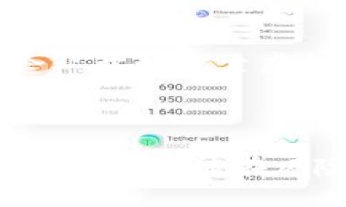 虚拟币市场动态：快速获取最新信息的方法
keywords虚拟币, 加密货币, 市场消息, 快速获取信息/keywords

## 内容主体大纲

1. **引言**
   - 虚拟币市场的重要性
   - 快速获取信息的必要性

2. **虚拟币市场的现状**
   - 当前虚拟币市场的规模
   - 主要的虚拟币种类和影响力

3. **获取虚拟币信息的渠道**
   - 各大交易所的公告和更新
   - 社交媒体平台的作用
   - 专业网站与新闻平台
   - 应用程序的选择

4. **如何快速获取虚拟币消息**
   - 设置价格报警与新闻推送
   - 关注市场分析师与专家的动态
   - 参与社区讨论

5. **分析市场动态与预测**
   - 数字货币技术分析基础
   - 市场情绪与舆论分析

6. **常见问题解答**
   - 如何辨别虚假消息？
   - 如何选择可靠的信息源？
   - 虚拟币交易的法律风险？
   - 对新手交易者的建议？
   - 如何评估虚拟币的投资价值？
   - 市场波动应对策略？
   - 未来虚拟币市场的趋势预测？

7. **结论**
   - 重视信息获取
   - 风险控制和投资策略

---

## 详细内容

### 引言

随着虚拟币的迅速发展与普及，越来越多的人开始关注这一数字金融领域。虚拟币作为一种新兴的资产类别，其市场波动性极高，信息获取的速度直接影响投资决策。因此，掌握虚拟币市场的最新动态，成为了投资者、研究者以及相关从业者的一项重要技能。

### 虚拟币市场的现状

当今虚拟币市场规模庞大，包括比特币、以太坊等知名数字货币，以及其他数千种新兴代币。根据最新的市场数据显示，虚拟币的总市值已经超过万亿美元，吸引了全球范围内的投资者。随着技术的发展和政策的变化，虚拟币市场的格局也不断地发展变化。

### 获取虚拟币信息的渠道

随着市场的信息传播途径增多，获取虚拟币消息的方式也日益丰富。最常见的方式包括：
1. **各大交易所的公告和更新**：如币安、火币等大型交易所，定期发布有关新币上线、法币交易政策的公告，是获取可信消息的重要渠道。
2. **社交媒体平台的作用**：Twitter、Telegram、Reddit等社交媒体平台上的个人和群组，往往能够迅速传播市场动态和事件，甚至一些小型项目的最新消息。
3. **专业网站与新闻平台**：如CoinDesk、CoinTelegraph等专业网站，针对加密货币市场的新闻报道和分析，具有较高的可信度。
4. **应用程序的选择**：市场上有一些应用程序，提供实时的价格跟踪、新闻推送和市场分析，使用户能够第一时间获取信息。

### 如何快速获取虚拟币消息

在信息极度发达的今天，如何在浩如烟海的信息中快速获取到有价值的消息显得尤为重要。
1. **设置价格报警与新闻推送**：利用交易平台和金融应用的价格报警功能，可以及时了解市场的波动情况。
2. **关注市场分析师与专家的动态**：许多专业人士会在社交媒体上分享他们对市场的看法和建议，关注他们可以获得独特的见解。
3. **参与社区讨论**：加入虚拟币的相关社区，参与讨论不仅能够获取信息，还能与其他投资者进行交流，提升自己的市场洞察力。

### 分析市场动态与预测

虚拟币市场除了一些显而易见的消息影响外，许多决策是建立在对市场动态的深刻理解之上的。
1. **数字货币技术分析基础**：学习一些基本的技术分析，可以帮助投资者理解价格走势及其背后的市场心理。
2. **市场情绪与舆论分析**：市场通常受到情绪和舆论的极大影响，掌握这些信息能够帮助投资者做出更好的决策。

### 常见问题解答

#### 1. 如何辨别虚假消息？

在虚拟币市场中，虚假消息屡见不鲜，投资者需要提高警惕。辨别虚假消息的方法包括查阅多个信息来源，关注权威交易所的公告，利用网络工具验证消息的真实性。另外，需谨慎对待那些来自不明人士或不知名平台的信息，尤其是涉及投资建议的消息。

#### 2. 如何选择可靠的信息源？

选择可靠的信息源，可以参考行业内的知名媒体、学术组织的报告、以及那些拥有良好信誉的分析师。可信的信息源通常具备专业的团队和丰富的市场经验，能够较为准确地反映市场现状及趋势。

#### 3. 虚拟币交易的法律风险？

随着虚拟币的快速发展，各国对其法律监管不断加强，投资者需要了解相关的法律法规，确保自己的投资活动合法合规。同时，在不同国家进行虚拟币投资，可能会面临各类税务问题，因此了解税务政策也是非常重要的一环。

#### 4. 对新手交易者的建议？

对于新手交易者，建议从小额投资开始，了解市场的波动和变化。同时，学习一些基本的交易策略与市场分析方法，不盲目跟风，保持合理的风险控制。

#### 5. 如何评估虚拟币的投资价值？

评估虚拟币的投资价值需要考虑多个因素，包括项目团队的背景、技术的创新性、市场需求的真实程度及竞争对手的分析等。投资者可以通过深入研究项目白皮书、社区反馈及市场趋势等方式，来判断一个虚拟币的投资潜力。

#### 6. 市场波动应对策略？

面对虚拟币市场的剧烈波动，投资者需制定相应的应对策略，例如设定止损位、合理配置资产、保持一定的现金流等。此外，利用技术分析工具辅助决策，可以帮助投资者更好地把握市场趋势。

#### 7. 未来虚拟币市场的趋势预测？

未来虚拟币市场可能会面临更加严格的监管环境和行业标准化的趋势。同时，随着区块链技术的发展，越来越多的传统企业开始探索虚拟币的应用。长期来看，虚拟币市场的成熟与发展将对整个金融市场产生深远的影响。

### 结论

随着虚拟币的持续火热，快速而准确地获取市场信息显得尤为重要。把握市场动态，不仅可以帮助投资者做出更为明智的决策，也能在风险中找到机会。因此，重视信息构建一个合理的投资策略至关重要。