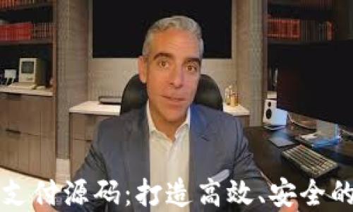 
A1316虚拟币支付源码：打造高效、安全的支付解决方案
