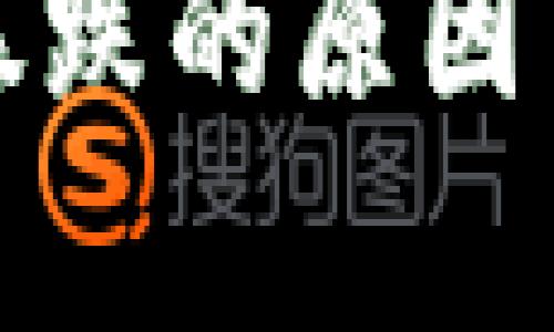 加密货币暴跌的原因与影响分析
