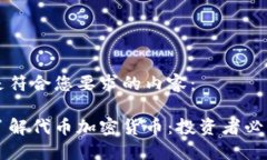 以下是符合您要求的内容：深入了解代币加密货