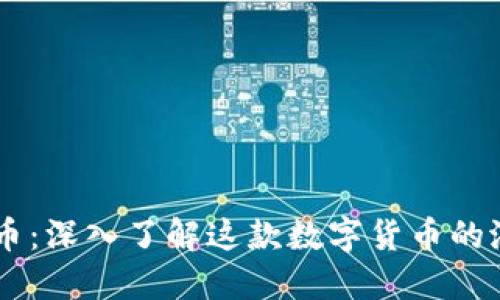 ALQT虚拟币：深入了解这款数字货币的潜力与价值