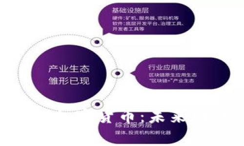 深入解析 PKT 加密货币：未来网络的潜在引擎