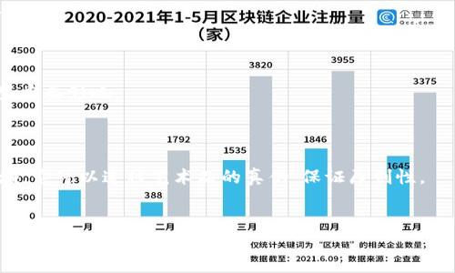    区块链与比特币：加密货币的完整指南  / 

 guanjianci  区块链, 比特币, 加密货币, 数字资产  /guanjianci 

## 内容主体大纲

1. 引言
   - 区块链技术的兴起与发展
   - 比特币的诞生背景
   - 加密货币的定义与特点

2. 区块链技术详解
   - 区块链的基本概念
   - 区块链的工作原理
   - 区块链的优势

3. 比特币的运作机制
   - 比特币的创建过程
   - 比特币的交易流程
   - 比特币的挖矿过程

4. 加密货币的市场现状
   - 加密货币市场规模分析
   - 主流加密货币的对比
   - 加密货币的投资风险与回报

5. 区块链与比特币在实际应用中的效益
   - 区块链技术在各行业的应用
   - 比特币作为一种投资资产的前景
   - 加密货币带来的金融创新

6. 区块链与加密货币的未来
   - 未来的技术发展方向
   - 政策与法规对加密货币影响
   - 加密货币的社会接受度

7. 常见问题及解答
   - 区块链如何确保数据的安全性？
   - 比特币与传统货币有何不同？
   - 加密货币交易的流程是怎样的？
   - 如何选择适合自己的加密货币投资项目？
   - 区块链是否会替代传统金融体系？
   - 加密货币面临的主要法律挑战是什么？
   - 未来区块链会展现出哪些新的应用场景？

---

## 引言

在过去十年里，区块链技术和比特币作为加密货币的代表，逐渐从技术圈走向大众视野。区块链不仅仅是一种技术，它承诺了可追溯性、透明性和去中心化的优势。而比特币作为第一种加密货币，则因其独特的设计和投资潜力吸引了众多投资者。尽管加密货币市场面临许多挑战和不确定性，但其带来的金融创新和社会变革仍不得不引起我们的关注和探索。

## 区块链技术详解

### 区块链的基本概念 

区块链是一种分布式账本技术，可用于安全地记录和验证交易信息。其核心在于网络中每个参与者都拥有一份完整的账本副本，交易数据以区块的形式存储，并通过加密算法确保数据的安全性与完整性。

### 区块链的工作原理 

区块链的工作流程涉及到多个步骤，包括交易生成、交易验证、区块生成和区块链接。首先，用户通过加密技术发起交易，接着网络节点对该交易进行验证，最后将有效交易打包成区块并添加到链上。此过程确保了每笔交易都被透明且不可篡改地记录下来。

### 区块链的优势 

区块链技术具有诸多优势，包括去中心化、透明性、安全性和可追溯性。这些特点使其在金融、供应链、医疗等多个行业得到了广泛应用。在金融领域，区块链能够降低交易成本和时间，提高交易效率；在供应链管理中，区块链确保产品的来源可追溯，增强消费者信任。

## 比特币的运作机制

### 比特币的创建过程 

比特币的创建过程主要依赖于矿工通过计算机进行复杂的数学运算，来验证交易并产生新比特币。这一过程称为“挖矿”，拥有高性能的计算设备可以提高挖矿成功的几率。比特币的总量被限制在2100万枚，确保其稀缺性。

### 比特币的交易流程 

用户在进行比特币交易时，首先需要设置一个数字钱包，然后通过钱包生成交易信息，最后将交易信息发送到比特币网络进行验证。交易信息包括发送方和接收方的地址以及转账金额。交易经过网络节点的验证后，便会被记录在区块链上。

### 比特币的挖矿过程 

挖矿是比特币生态系统的核心，矿工通过解决复杂的数学难题来验证交易和生成新块。挖矿不仅确保了网络的安全性，还有助于更新整个网络的交易信息。一旦矿工成功创建新的区块，他们就会收到一定数量的比特币作为奖励。随着时间的推移，比特币的挖矿难度和奖励机制也会有所调整。

## 加密货币的市场现状

### 加密货币市场规模分析 

近年来，加密货币市场经历了剧烈波动，市场规模从最初的数十亿美元发展到如今数万亿美元的市值。不过，市场的波动性也给投资者带来了巨大的风险。在市场变化中，总体来说，比特币依然是最受欢迎的加密货币，其市场占有率稳定在40%左右。

### 主流加密货币的对比 

除了比特币外，还有以太坊、瑞波币、莱特币等多种主流加密货币。每种加密货币都有其独特的技术背景和应用场景。以太坊不仅仅是支付工具，它更是一个智能合约平台，为开发者提供了无限的可能性，而瑞波币则专注于银行间的快速支付解决方案。

### 加密货币的投资风险与回报 

投资加密货币需要谨慎，因为其市场价格受多种因素影响，如政策法规、市场情绪等。虽然加密货币潜在的高收益吸引了许多投资者，但同样面临巨大的投资风险，务必在投资前做好充分的调研和风险评估。

## 区块链与比特币在实际应用中的效益

### 区块链技术在各行业的应用 

除了金融行业，区块链技术在许多领域也展现出了巨大的潜力。在供应链管理中，区块链可以确保产品的来源和质量。在医疗行业，区块链能够提供安全、共享的病历信息，提高医疗服务的效率和安全性。

### 比特币作为一种投资资产的前景 

比特币被视为数字黄金，越来越多的投资者将其作为传统资产组合的一个部分。虽然比特币的价格波动较大，但其稀缺性和全球接受度使其具备长期投资的潜力。此外，越来越多的机构开始接受比特币作为支付手段，推动其进一步发展。

### 加密货币带来的金融创新 

加密货币的出现不仅推动了新型支付方式的发展，还激发了 DeFi（去中心化金融）等金融产品的创造。这些金融产品通过智能合约实现了无中介的金融服务，可能会在未来替代传统金融工具。

## 区块链与加密货币的未来

### 未来的技术发展方向 

随着技术的不断进步，区块链将在可扩展性、速度和隐私保护等方面取得更大的突破。Layer 2 解决方案、跨链技术以及隐私链的崛起将使得区块链应用更加灵活和普及。

### 政策与法规对加密货币影响 

各国对加密货币的监管政策日益加强，对市场发展影响深远。一方面，监管政策有助于保护投资者利益；另一方面，过度监管也可能抑制技术创新。因此，各国需要在监管与创新之间找到平衡。

### 加密货币的社会接受度 

加密货币的广泛使用还面临着社会接受度的问题，包括普通用户对其复杂性和安全性的担忧。教育和推广活动是提升公众理解和接受度的关键。同时，更多的商家开始接受加密货币作为支付方式，推动其自身的使用。

## 常见问题及解答

### 区块链如何确保数据的安全性？

区块链通过加密、去中心化、透明性以及不可更改的特性确保数据的安全性。每个交易在被记录之前都需经过验证，且一旦记录在链上不可更改，这使得任何企图篡改数据的行为都容易被发现。

### 比特币与传统货币有何不同？

比特币和传统货币最大的不同在于，前者是去中心化的数字货币，不由任何国家或中央银行发行，而传统货币则由政府支持和管理。此外，比特币的总量被固定在2100万枚，具有货币稀缺性，传统货币则可以无限印刷。

### 加密货币交易的流程是怎样的？

加密货币交易通常包括以下步骤：用户通过数字钱包发起交易，交易信息在网络中广播，节点进行验证，随后交易记录被添加到区块链中，整个过程透明且快速。

### 如何选择适合自己的加密货币投资项目？

选择投资的加密货币项目时应考虑多个因素，包括项目的白皮书、团队背景、技术可行性、市场需求等。同时还要注意行业趋势和法规变化，对潜在风险做好充分评估。

### 区块链是否会替代传统金融体系？

区块链的崛起为传统金融体系提出了挑战，但不太可能完全取而代之。相反，区块链可能与传统金融体系融合，实现优势互补，提升金融服务的效率和安全性。

### 加密货币面临的主要法律挑战是什么？

加密货币面临的法律挑战主要包括监管不确定性、反洗钱合规、税收政策以及消费者保护等方面。各国的监管措施不一，未来的监管环境将对市场的发展产生重要影响。

### 未来区块链会展现出哪些新的应用场景？

未来区块链技术可能在医疗、艺术、政府治理、身份认证等领域展现出新的应用场景。例如，区块链可以在医疗中存储病历，确保数据的安全和隐私；在艺术领域，它可以追踪艺术品的真伪，保证原创性。

---
这个内容大纲可以为后续的详细撰写提供清晰的框架，以便于展开更深层次的讨论和分析。