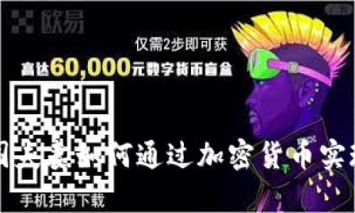 ### 泰国夫妻如何通过加密货币实现财富增值