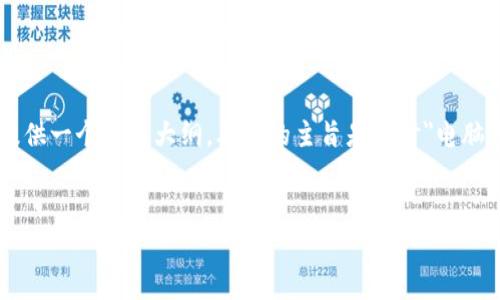 为了满足您的需求，我将为您设计一个的、关键词，并且提供一个内容大纲。本文的主旨是探讨