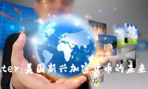 虚拟币Britter：美国新兴加密货币的未来与投资机会