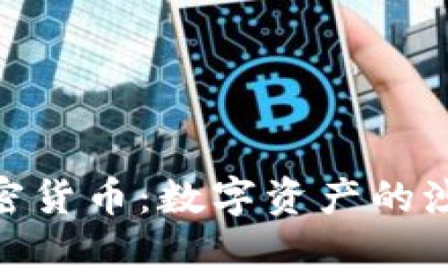 撒哈拉加密货币：数字资产的沙漠新机遇