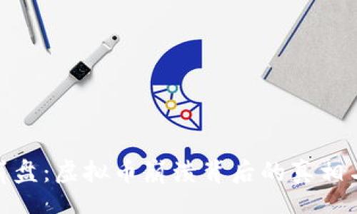 code
露娜崩盘：虚拟币崩溃背后的真相与影响