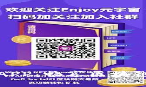 国外虚拟币社区APP：畅享区块链世界的最佳选择