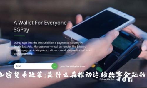 越南加密货币政策：是什么在推动这场数字金融的革命？