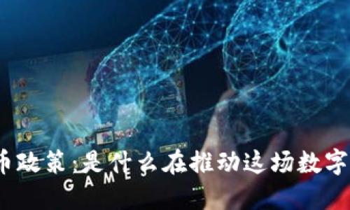 越南加密货币政策：是什么在推动这场数字金融的革命？