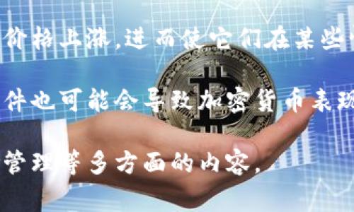 “加密货币跑赢股票”这一表述的意思是，加密货币的投资回报率超过了股票的投资回报率。这意味着在某一特定时间段内，加密货币的价格上涨幅度大于传统股票的价格上涨幅度，因此投资于加密货币的收益大于投资于股票的收益。

具体来说，这可以涉及以下几个方面：

1. **投资回报**：比较投资加密货币与股票在相同时间段内的回报。例如，如果某个加密货币在一年内上涨了300%，而某个股票仅上涨了20%，那么我们可以说加密货币跑赢了股票。

2. **波动性**：加密货币市场通常比股票市场更加波动，这意味着投资者有可能获得更高的回报，但也面临更高的风险。跑赢股票的情况可能发生在市场行情较好、投资者信心强烈的环境中。

3. **市场条件**：在某些经济环境或市场条件下，加密货币可能会吸引更多的投资者，比如在低利率环境或货币贬值时期，投资者可能更倾向于寻求加密货币作为保值或增值的手段。

4. **技术与创新**：加密货币背后的技术（如区块链）和新的金融模式可能会吸引更多的投资，推动其价格上涨，进而使它们在某些情况下跑赢股票。

5. **社会心理**：投资者的心理和市场情绪会影响加密货币和股票的表现，不同的经济与地缘政治事件也可能会导致加密货币表现突出。

总的来说，“加密货币跑赢股票”是一个关于投资收益比较的话题，涉及到市场动态、投资策略以及风险管理等多方面的内容。