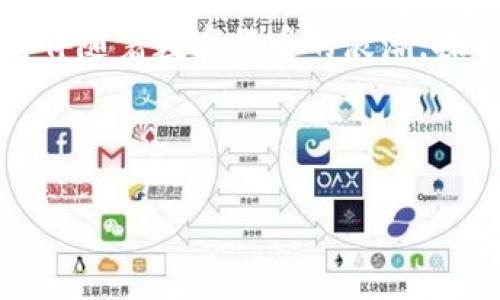 baioti数字世界的交响曲：大网加密数字货币的未来与挑战/baioti
加密货币, 大网, 数字货币, 区块链/guanjianci

引言：数字货币的兴起与变革
在这个信息技术飞速发展的时代，数字货币如同一阵春风，席卷着我们的生活。与传统货币不同，加密货币在隐私性和去中心化特性方面展现出独特的魅力，大网加密数字货币作为其中的一部分，更是引领了数字货币的潮流。但它们的未来又将如何发展？这个问题像一个未解的迷团，等待着我们去探索。

1. 大网加密数字货币的定义与背景
大网加密数字货币是基于区块链技术的线上资产。这种数字货币不仅仅是金融科技的产物，更是对传统货币体系的一次颠覆。想象一下，数字货币就像一颗璀璨的宝石，闪烁着无数的光芒，而大网加密数字货币则是它的中心，连接着整个数字经济的星空。

2. 大网加密数字货币的基本运作机制
在理解大网加密数字货币之前，我们需要了解其运作机制。区块链如同一条无形的纽带，将众多的交易信息通过加密技术串联在一起。这个过程就像拼图，每一块拼图都代表一笔交易，只有当所有拼图都拼合完整，整个画面才会展现出来。

3. 大网加密数字货币的优缺点
大网加密数字货币的优势不容忽视。它的去中心化特性让每个人都能参与，意味着任何人都可以成为交易者，无需中介的干预。然而，这种自由也带来了风险：市场的波动性、不法分子的利用等，令其前景充满不确定性。

4. 大网加密数字货币与传统金融的碰撞
想象一下，传统金融像是一条汹涌的河流，而大网加密数字货币则似乎是一条崭新的小溪，它的流向与传统河流有所不同。两者在某种程度上是竞争关系，但又彼此相辅相成，呈现出微妙的共存关系。随着数字货币的合法化进程逐渐推进，二者的碰撞会带来怎样的火花？

5. 大网加密数字货币的市场现状
当今市场上，各种加密货币如雨后春笋般涌现，大网加密数字货币更是其中的佼佼者。有如大海中的珊瑚礁，各种数字货币构成了一个丰富多彩的生态系统。然而，这也使得市场竞争愈发激烈，价格波动频繁，让投资者如同在过山车般的旅程中起伏。

6. 投资大网加密数字货币的策略
投资大网加密数字货币就像是一场战略游戏，既需智慧又需运气。通过掌握市场动态和技术分析，投资者能够在波动中找到机会。然而，伴随而来的风险也不容小觑，成功与失败之间的界限往往仅在一线之间。

7. 未来展望：大网加密数字货币将如何演变？
随着科技的不断进步，大网加密数字货币的未来充满了无限可能。可以预见的是，随着技术的成熟和政策的支持，数字货币的应用场景将更加广泛。它可能不再仅仅是一种投资工具，而会逐渐融入人们的日常生活中，成为每个人经济活动的一部分。

8. 结论：迎接数字货币的新时代
大网加密数字货币正如同一扇打开数字化未来的大门，让我们看到了更广阔的天地。尽管未来充满挑战，但正如星空的璀璨，每一次的探索和冒险都将为我们带来新的发现。我们期待，随着时间的推移，再次见证数字货币带来的巨大变革。

生活就像一盒巧克力，充满了各种味道和惊喜。同样，大网加密数字货币的世界也是如此，充满了机会与风险。未来无论我们身处何地，都将伴随着数字货币的浪潮，探索这个充满可能的数字时代。

---

以上为大网加密数字货币的基本内容大纲及概要，希望可以为您后续的研究和写作提供灵感！