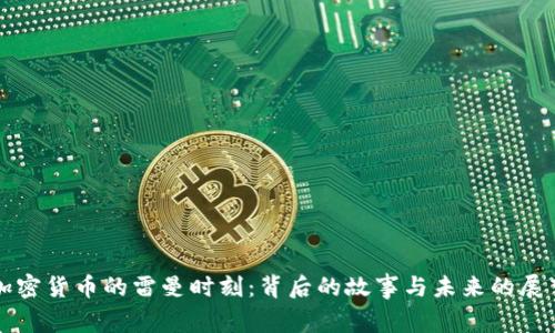 加密货币的雷曼时刻：背后的故事与未来的展望