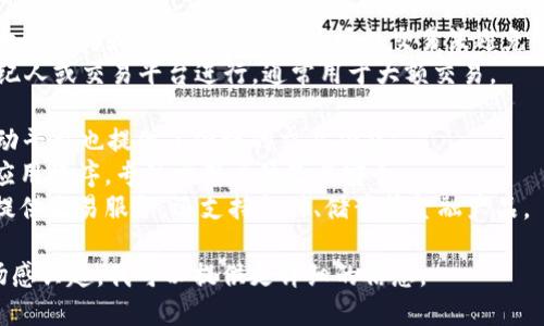 加密数字货币交易市场主要分为几个类型的交易所和平台。以下是一些主要的加密数字货币交易市场:

1. **中心化交易所（CEX）**：这些是最常见的加密货币交易平台，如：
   - **Binance**：全球最大的交易所之一，提供大量的加密货币交易对和相对低的交易费用。
   - **Coinbase**：面向初学者的交易所，用户界面友好，并提供教育资源。
   - **Kraken**：支持多种加密货币，拥有良好的安全记录与用户评价。

2. **去中心化交易所（DEX）**：这些平台允许用户直接在钱包中进行交易，而无需存入交易所：
   - **Uniswap**：基于以太坊的流动性协议，支持代币互换。
   - **PancakeSwap**：在币安智能链上运行的去中心化交易所，提供低交易费用和多种代币交易。
   - **SushiSwap**：一款其基础功能类似于Uniswap的去中心化交易平台，提供更多社区驱动的功能。

3. **场外交易（OTC）**：一些大型机构和投资者选择通过场外交易来避免市场价格波动：
   - OTC交易通常是通过经纪人或交易平台进行，通常用于大额交易。

4. **交易平台APP**：一些移动平台也提供了便捷的交易功能：
   - **Gemini**：提供移动应用程序，专注于用户体验与安全。
   - **Crypto.com**：不仅提供交易服务，还支持支付、储蓄等金融产品。

如果您对某个特定的交易市场感兴趣，我可以提供更详细的信息。