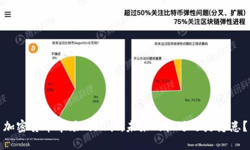 加密货币市场的现状：未来的机遇还是隐患？