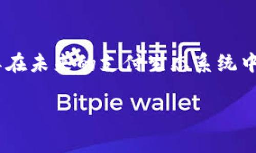“虚拟币支付线”是一个比较新颖且广泛的概念，通常涉及到在各种线上平台和交易中使用虚拟货币进行支付的方式。这一概念的提出，主要是为了适应现代电子支付的快速发展和人们对虚拟货币的逐渐接受。

### 虚拟币支付线的含义

1. **定义**
   - 虚拟币支付线指的是一种允许用户使用加密货币（如比特币、以太坊、莱特币等）进行支付的渠道或接口。这种方式可以支持线上购物、服务支付和其他数字交易。

2. **支付方式的演变**
   - 随着数字经济的兴起，传统支付方式（如现金、信用卡）逐渐面临挑战。虚拟币支付线的出现，恰好填补了这一需求，提供了一种更为灵活和去中心化的支付选择。

3. **使用场景**
   - 虚拟币支付线可在电子商务网站、在线游戏、内容订阅服务等多个领域中找到应用，它方便用户通过虚拟货币轻松完成交易。

### 虚拟币支付线的优势

1. **安全性**
   - 通过区块链技术实现的虚拟货币交易，能够提供较高的安全保障，减少支付欺诈的风险。

2. **匿名性**
   - 虚拟币交易通常保持一定的匿名性，这对于保护用户隐私尤为重要。

3. **全球性**
   - 虚拟币支付不受地域限制，用户可以轻松实现跨国交易，节省汇率转换和跨境支付的费用。

4. **快速性**
   - 交易的处理速度通常较快，尤其是在处理大额交易时，虚拟币支付能够绕过传统银行的慢速流程。

### 挑战与未来

1. **法规与合规性**
   - 虚拟币支付线在不同国家和地区面临着各自的法规约束，如何保证合法合规是一个重要课题。

2. **技术障碍**
   - 虚拟币的普及仍然受到技术认知和使用门槛的限制，需要改善用户体验和提供更直观的操作界面。

3. **市场波动**
   - 虚拟币的价格波动大，可能影响用户的支付决策，因此如何提升稳定性仍是一个挑战。

### 结论

总结而言，虚拟币支付线作为一种新兴支付方式，虽然面临诸多挑战，但其带来的便利性和潜在的经济效益，使其在未来的支付生态系统中不可或缺。随着技术的进步和用户的接受度提升，我们可以期待虚拟币支付线在更广泛的领域得到应用和发展。

希望这个解释能帮助你更好地理解“虚拟币支付线”的概念！如有其他问题，请随时问我。