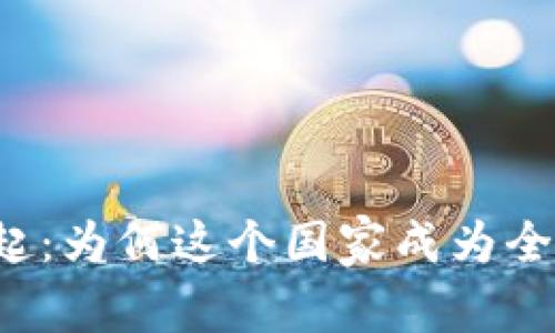 乌克兰虚拟币的崛起：为何这个国家成为全球加密货币的热土？