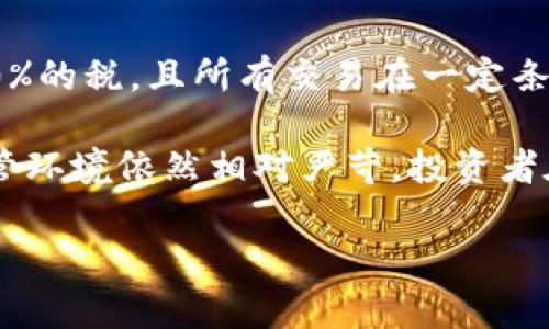 截至2023年10月的信息，印度并没有全面禁止加密货币，但政府对加密资产和交易实施了严格的监管措施。从2022年开始，印度开始对加密货币交易征收高达30%的税，且所有交易在一定条件下也需要缴纳1%的增值税（TDS）。此外，印度央行（印度储备银行）曾对加密资产持谨慎态度，并提出过禁止加密货币的意见，但迄今为止并没有出台全面的禁令。

不过，印度政府正在探索推出自己的中央银行数字货币（CBDC），这被认为可能是对传统加密货币的一种替代。总的来说，尽管印度没有完全禁止加密货币，但其监管环境依然相对严苛，投资者在参与加密市场时应保持警惕并了解相关的法律法规。

如有进一步的政策变化，建议关注最新的官方消息和媒体报道。