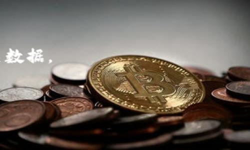 GLU（或 Good Luck Token）并不广为人知，且是否为加密货币需要具体查看其背景和市场定位。从许多区块链项目的命名规则来看，GLU 可能是某种代币或者加密货币的缩写或名称，但具体情况取决于该项目的详细信息。

如果你想知道某个特定的 GLU 是否为加密货币，可以：

1. 查询相关的区块链平台或交易所，查看是否有该货币的上市信息。
2. 浏览加密货币信息网站（如 CoinMarketCap、CoinGecko 等），查看其市值、交易量及其他相关数据。
3. 了解该项目的官方网站或白皮书，获取更多关于其功能和用途的信息。

加密货币市场变动频繁，新项目不断涌现，确保从可靠的来源获取信息是非常重要的。