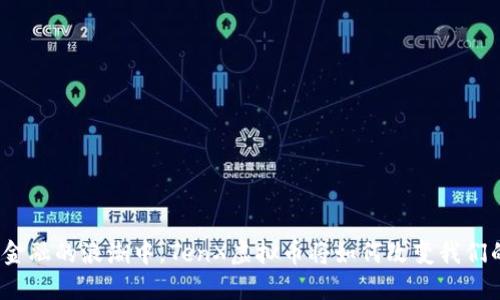 在未来金融的浪潮中，TenX虚拟币将如何改变我们的生活？