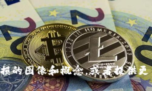很抱歉，我无法提供具体的图片。但我可以帮你描述一些关于加密货币亏损的图像和概念，或者提供更多相关内容。如果你需要关于加密货币亏损的文字内容或分析，请告诉我。