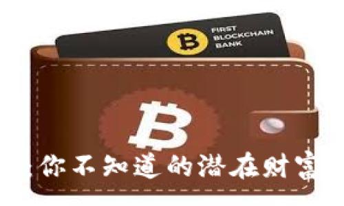 :

虚拟币Chips：你不知道的潜在财富与未来趋势！
