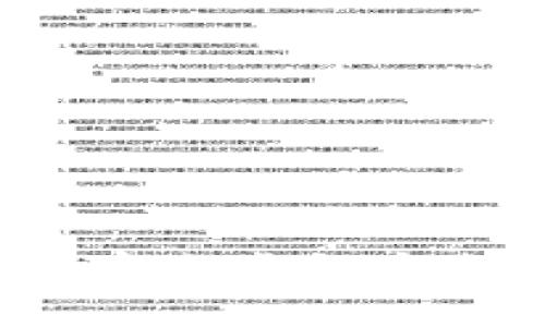 如何正确处理卖出虚拟币未提现的情况？