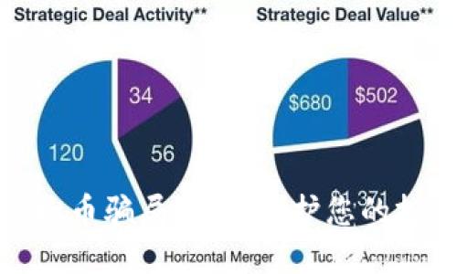 揭示虚拟币骗局新型:保护您的投资安全